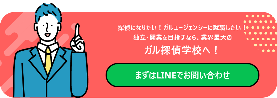 探偵を仕事にしたいと考えている方は今がチャンスです!